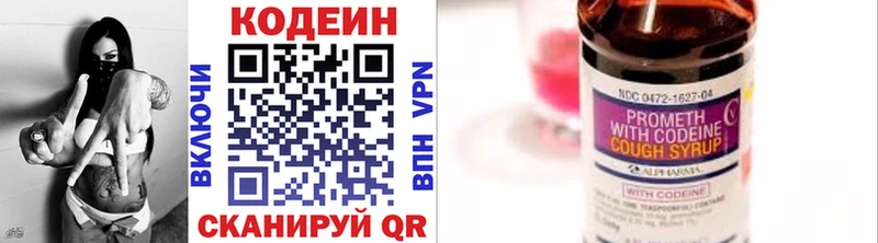 Купить закладки Куйбышев Codein напиток Lean (лин)